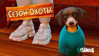 || TS4 || Симанизация персонажей - Сезон Охоты - Сосисочка