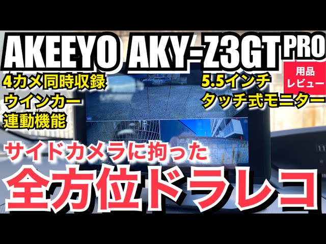 New AKEEYO AKY-Z3GT PRO Dash Cam [4-camera 360° all-round