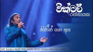 Hithin Yana Aya | හිතින් යන අය | Victor Rathnayake | SRI Sindu