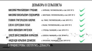 Сельсоветы и глава Карманово. Результаты довыборов в Приднестровье