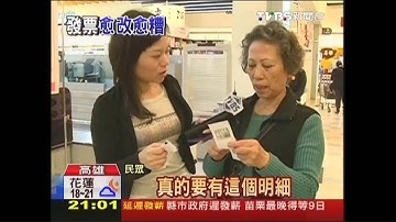 新版發票沒明細　僅QRcode民怨難用