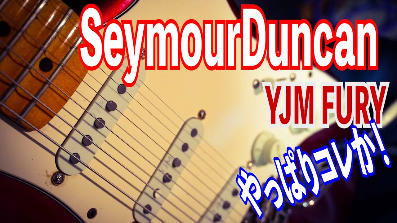Seymour Duncan YJM FURY pickups (STK-S10) 再度 取付