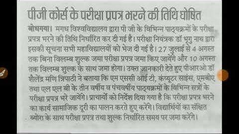 Magadh University PG(MA/Msc/Mcom) Exam Form 2021 Date जारी/MU PG Exam form fillUp शुरू/MU NewsUpdate