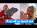 صبغ الشعر عن الأجانب وعند العرب