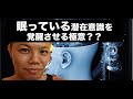 97％は眠っている潜在意識を確実に活用する具体的な方法を暴露！【最短潜在意識術】