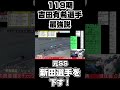 【競輪】119期吉田有希選手最強説！元SS新田選手を下す！【超新星】
