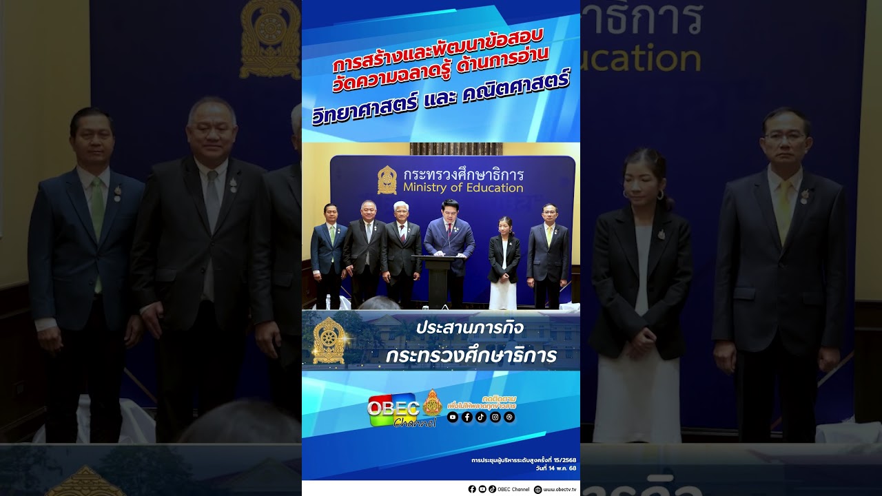 การสร้างและพัฒนาข้อสอบวัดความฉลาดรู้ ด้านการอ่าน วิทยาศาสตร์ และ คณิตศาสตร์
