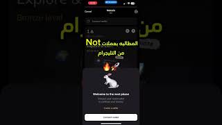 طريقه سحب عملة Notcoin من التليجرام الي منصه بينانس