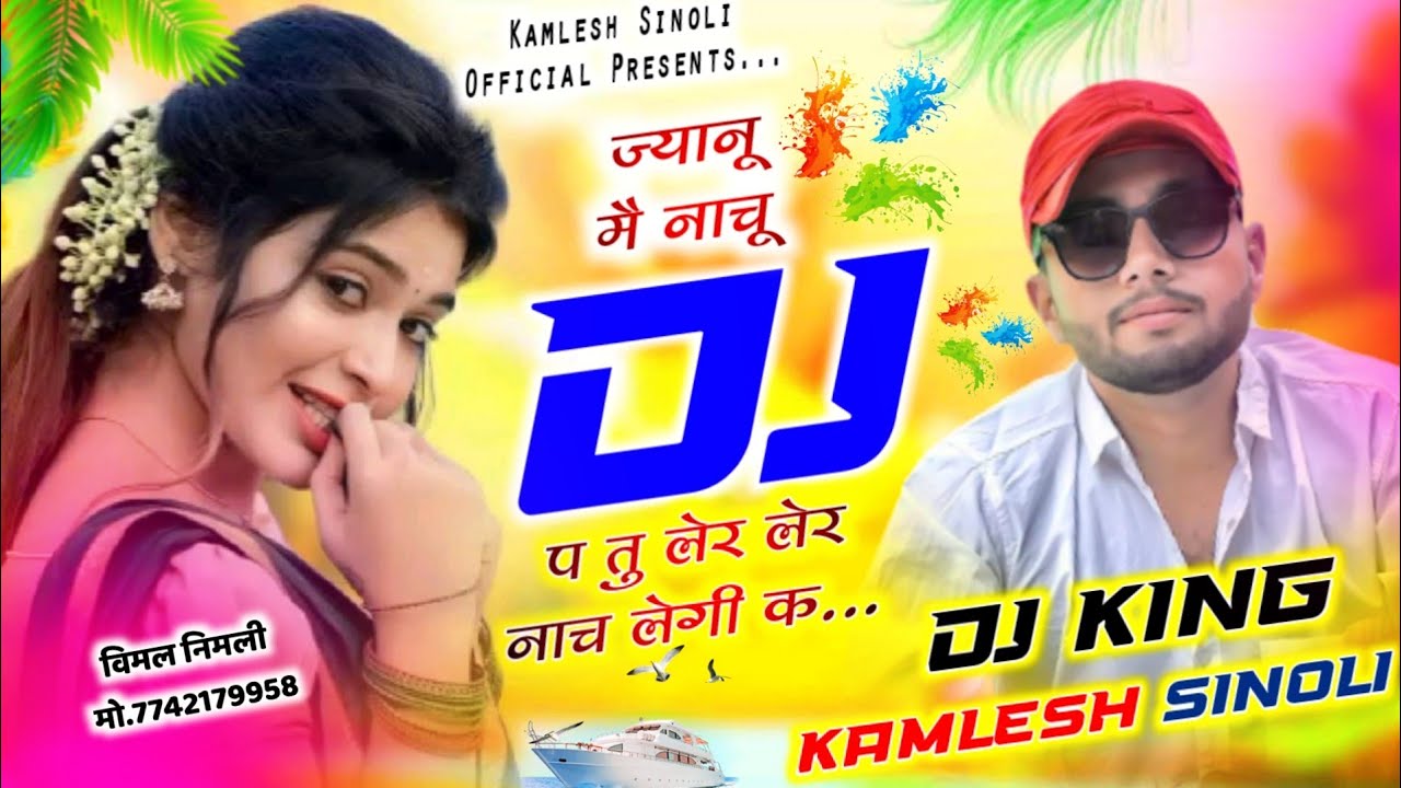 New Dj Song 2024              Kamlesh Sinoli New Song 2024