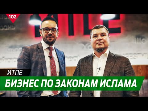 ИТLE - Бизнес по законам ИСЛАМА! Открыли центр оформления ДТП в Челнах!