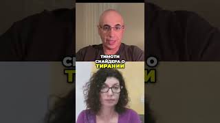 Project 2025: Превентивная капитуляция и современная тирания #shorts
