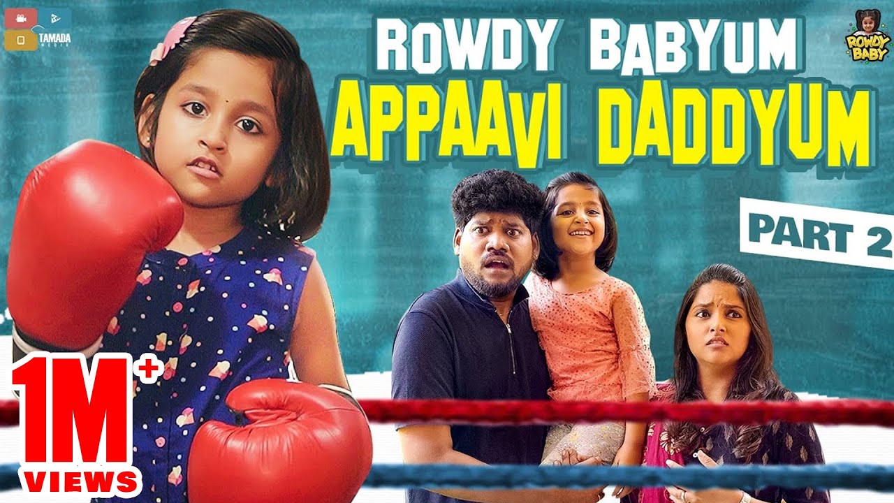 Rowdy Babyum Appaavi Daddyum Part 02   Chutti Kuzhandhai  Rowdy Baby