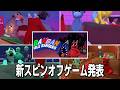 Garten of Banbanの新しいスピンオフが発表【Banban Isle Rangers】