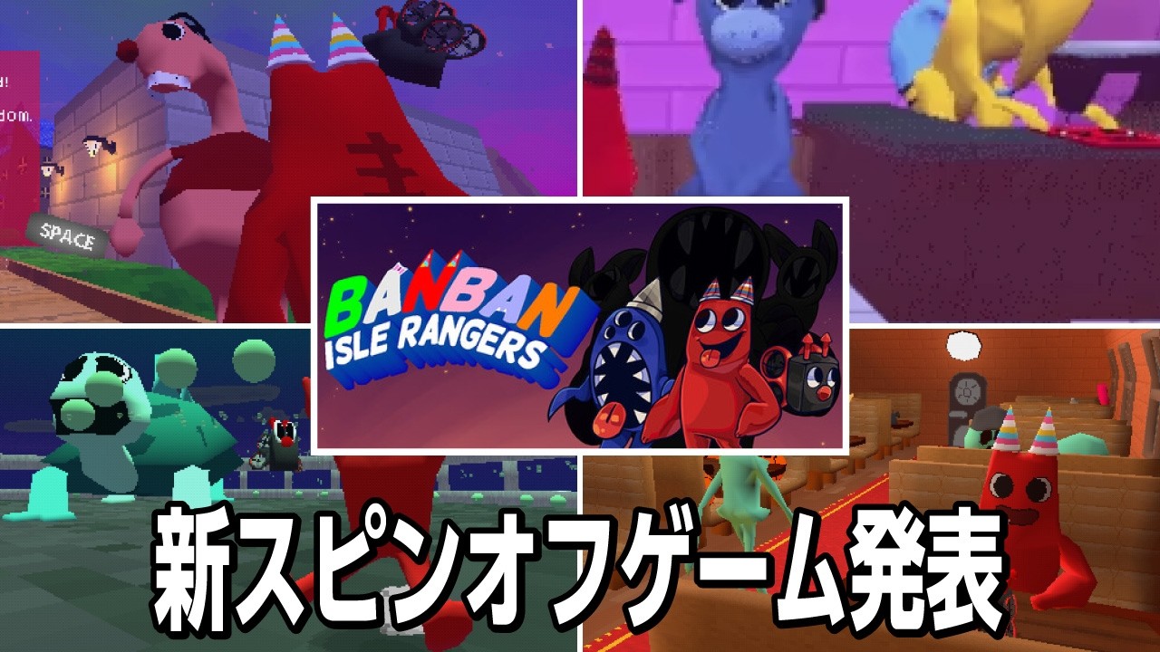 Garten of Banbanの新しいスピンオフが発表【Banban Isle Rangers】