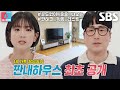 “4~5천만 원 정도 아꼈다” 황영진♥김다솜, 짠내하우스 최초 공개★