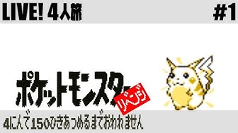 ポケモン4人旅 Youtube