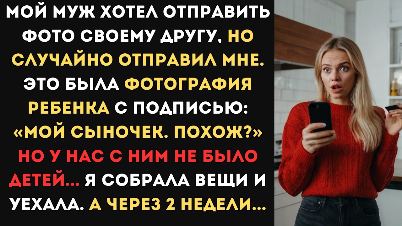 Мой муж хотел отправить фото своему другу, но случайно отправил мне. Подпись: «Мой сыночек. Похож?»