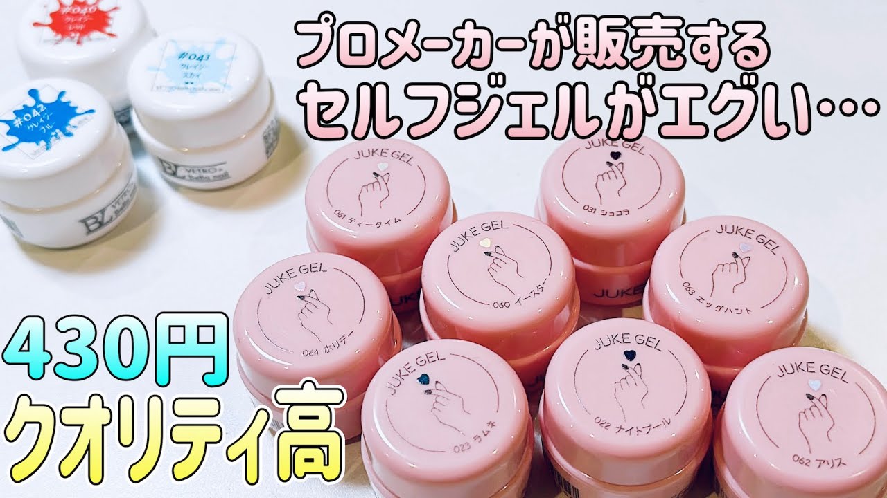 国産激安ジェル】19Storeで購入してきたカラージェル紹介 - YouTube