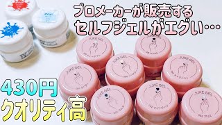 【国産激安ジェル】19Storeで購入してきたカラージェル紹介
