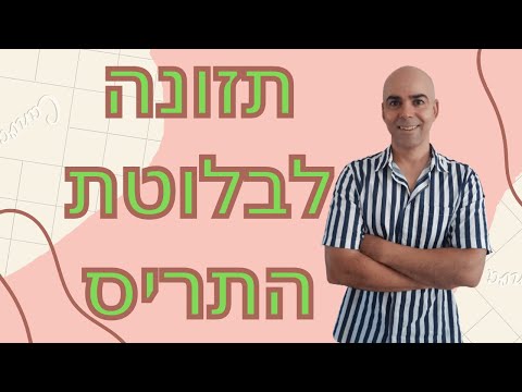 בלוטת התריס תת פעילות טיפול טבעי, תוספי תזונה להורמוני בלוטת התריס, קובי עזרא בלוטת התריס, Thyroid H