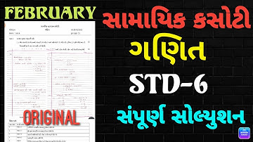 STD6 MATHS EKAM KASOTI FULL PAPER SOLUTION 25 FEB 2022