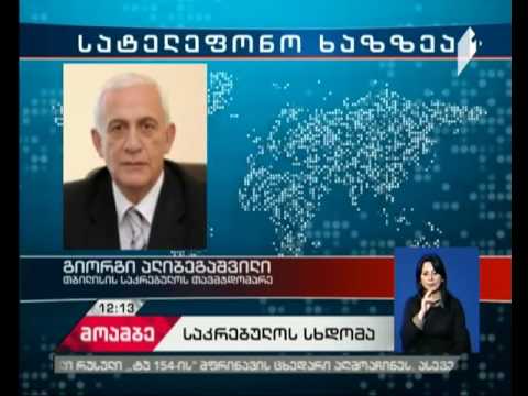 საკრებულოს უმცირესობა, რიგგარეშე სხდომის მოწვევის მოთხვნით, დადგენილებას ამზადებს