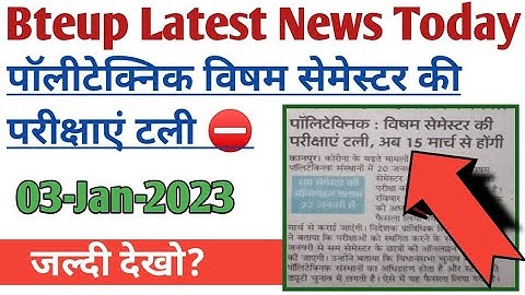 पॉलीटेक्निक परीक्षाएं टली?bteup Latest news today|bteup odd semester exam date2023|bteup exam2022-23