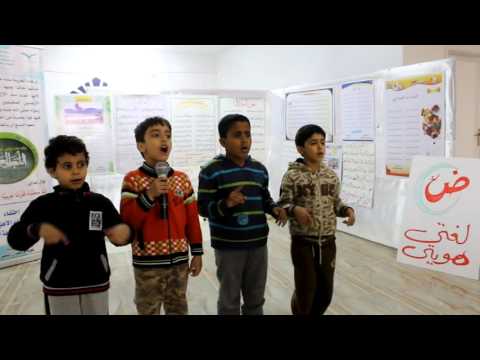 أنشودة التاء المربوطة والهاء المربوطة أداء صف ثانى ابتدانى إعدادأ عبدالحميد بن قاسم الجملى 