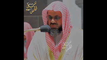 تلاوة تأخذ بك إلى عالم آخر 🎧 ﴿إِنَّ الَّذِي فَرَضَ عَلَيْكَ الْقُرْآنَ﴾ الشيخ سعود الشريم 🕋🕊️
