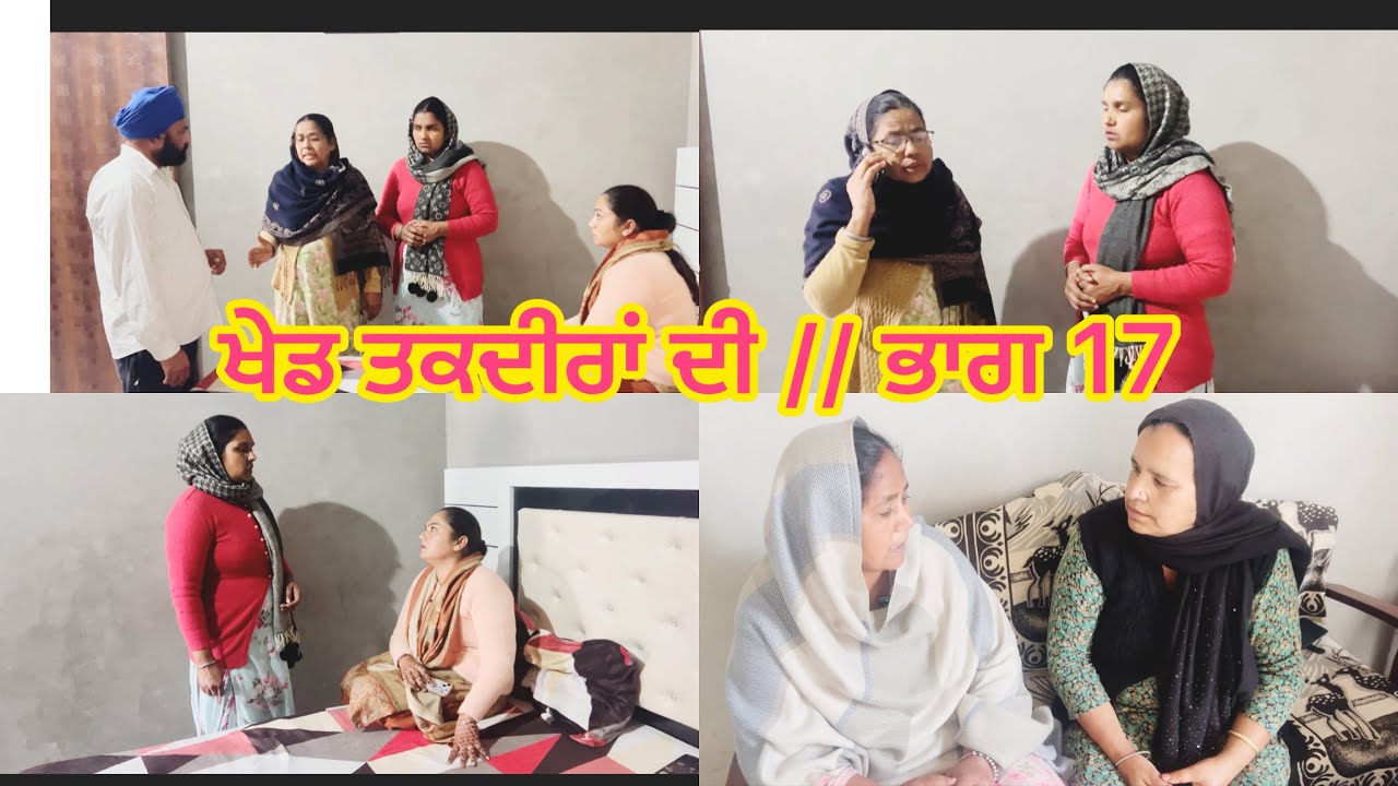 KHED TAQDEERA DEE // PART 17