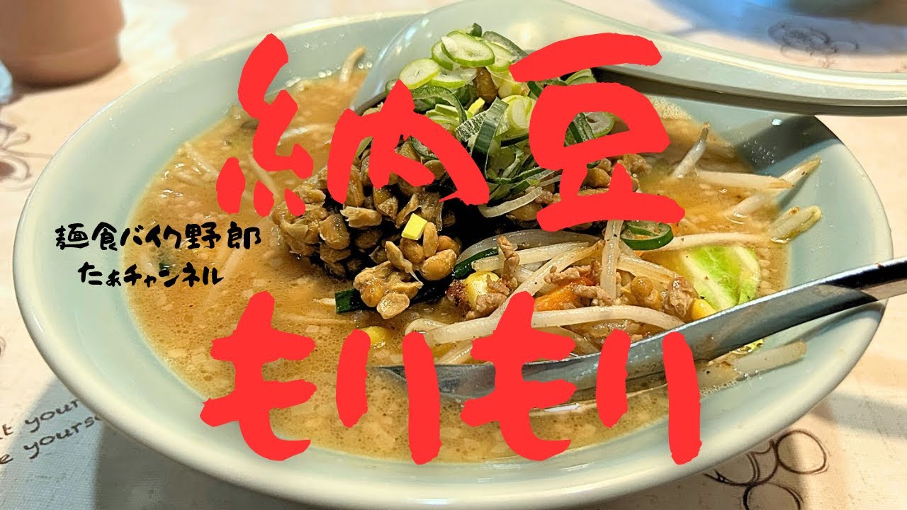 【六文銭らーめん 】【上田市】【ラーメン】【上田市　ラーメン】