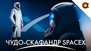 Скафандр SpaceX УДИВИЛ астронавтов; Orion не пригоден для полётов, Starliner снова переносят