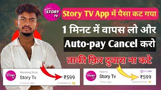 Story Tv App में पैसा कट गया वापस कैसे ले | Story Tv App Refund And Auto-pay Cancel Krna Sikhe screenshot 3