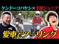 ケンコバの愛バイク・ハーレーダビッドソンがカッコいい!