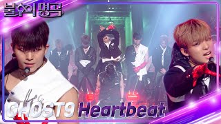 GHOST9(고스트나인) - Heartbeat [불후의 명곡2 전설을 노래하다/Immortal Songs 2] | KBS 221029 방송