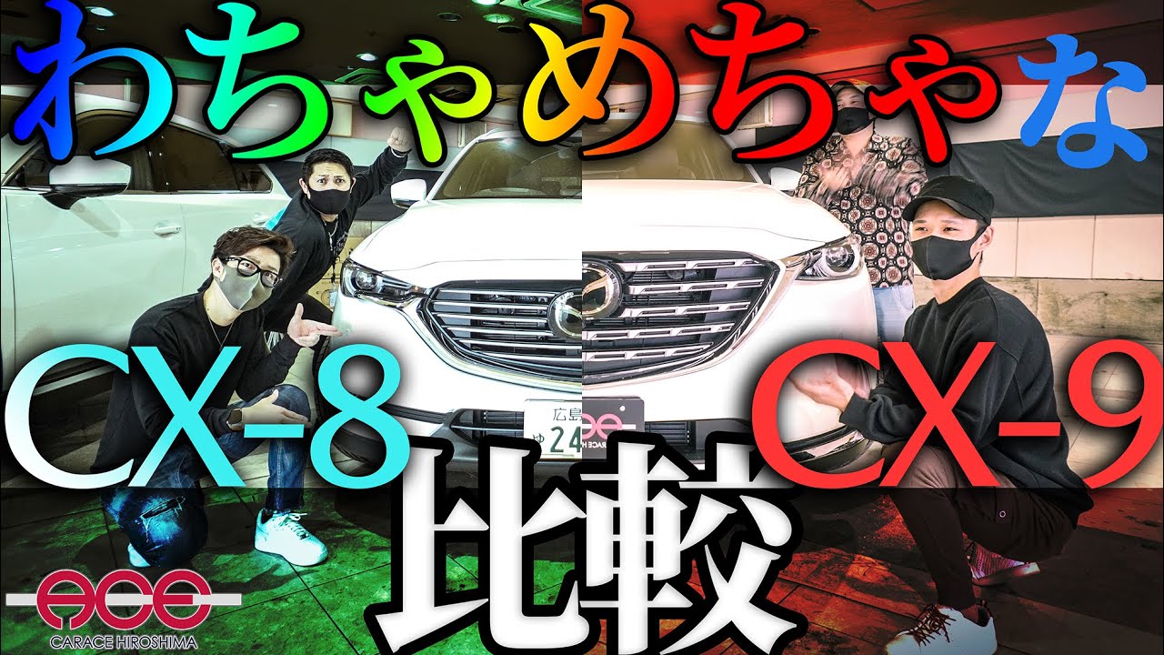 A crazy comparison of the CX-9 and CX-8 models] Collaboration with