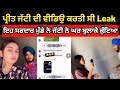 Preet jatti viral video today | Preet jatti live Instagram today | Preet jatti controversy sardar |