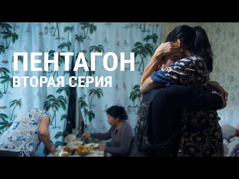 "Пентагон". Вторая серия: "Я вернусь всем назло". Проект Андрея Лошака