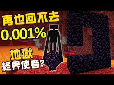 當你在「地獄」也能遇到「終界使者」！？ 震驚大腦的Minecraft詭異時刻！匪夷所思這些Bug到底是怎麼發生的？