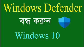How to disable windows defender in windows 10।How to turn off windows defender in windows 10।।bangla