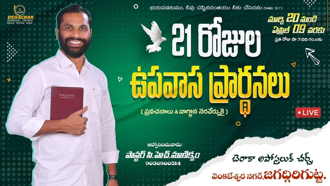 Day 8 Of 21 Days Fasting Prayer Pastor Ch Manikyam BYM BAC YouTube day-8-of-21-days-fasting-prayer-pastor-ch-manikyam-bym-bac-youtube