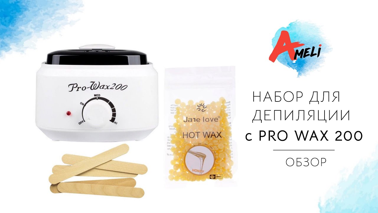Обзор баночного воскоплава Pro Wax 200 + воск в гранулах 100 грамм и деревянными шпателями.