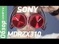 Sony MDRZX310 - легкие качественные наушники - Обзор от Comfy.ua