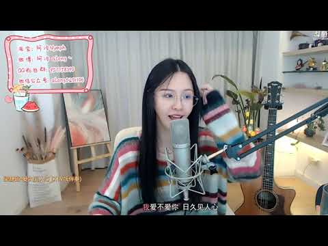 阿冷[愛久見人心][梁靜茹][純歌聲無雜音]*