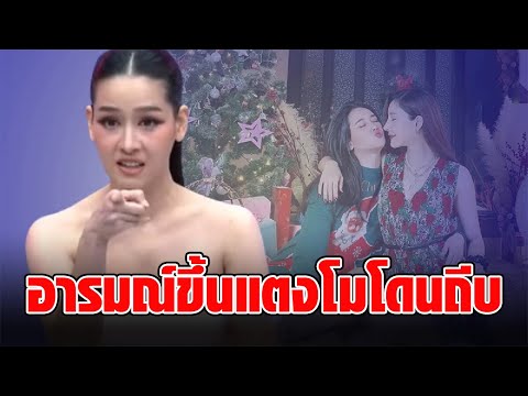 โม อมีนา เล่าย้อนความสนิท แตงโม นิดา โมโหแทนรู้พี่สาวโดนถีบ