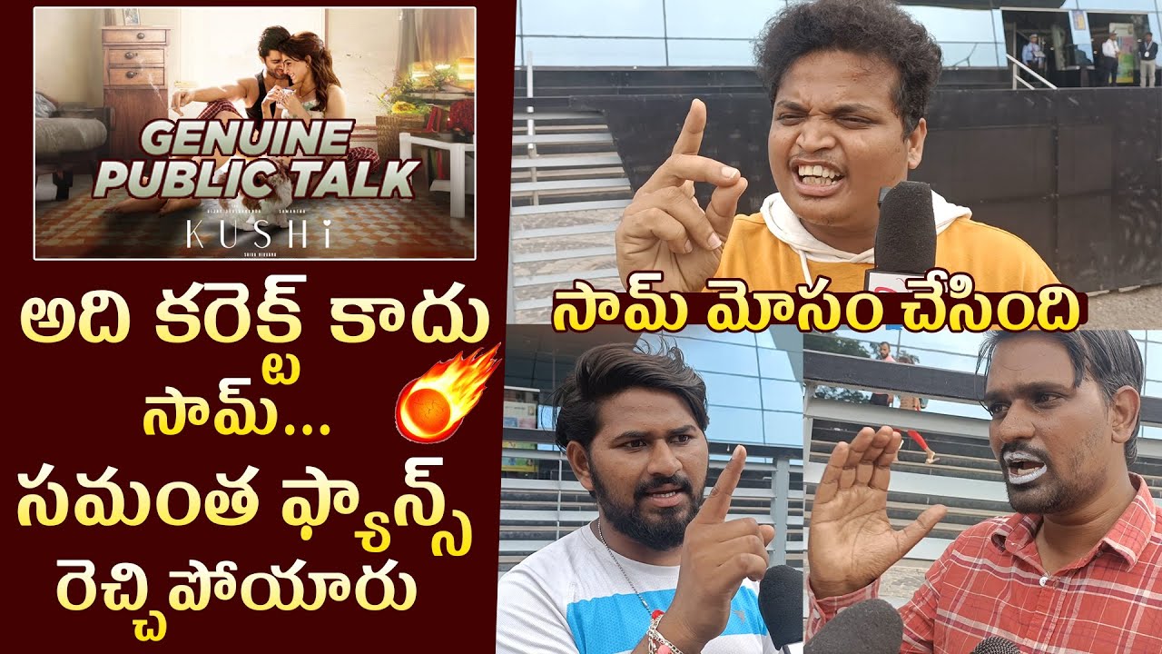 Kushi Movie Genuine Public Talk | Kushi Public Review | Vijay Deverakonda | Samantha | KUSHI Rating