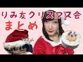 ツッコミどころしかないクリスマス配信まとめ