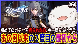 【 #崩壊スターレイル 】今一度０から立ち上がるオオサンショウウオ #4【両生類系人外VTuber/半崎ウイネコ】