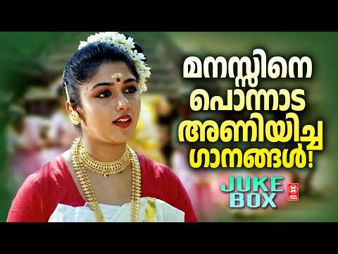 മനസ്സിനെ പൊന്നാട അണിയിച്ച ഗാനങ്ങൾ l Evergreen Malayalam Songs l Old Malayalam Songs