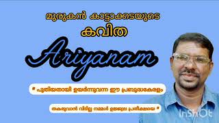 Andhamayirunnu     murugan Kattakkada malayalam